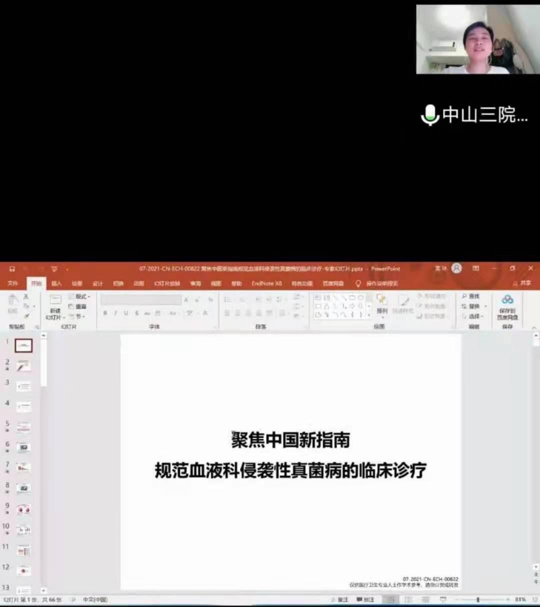 血液科常见真菌感染,治疗血液中的真菌感染