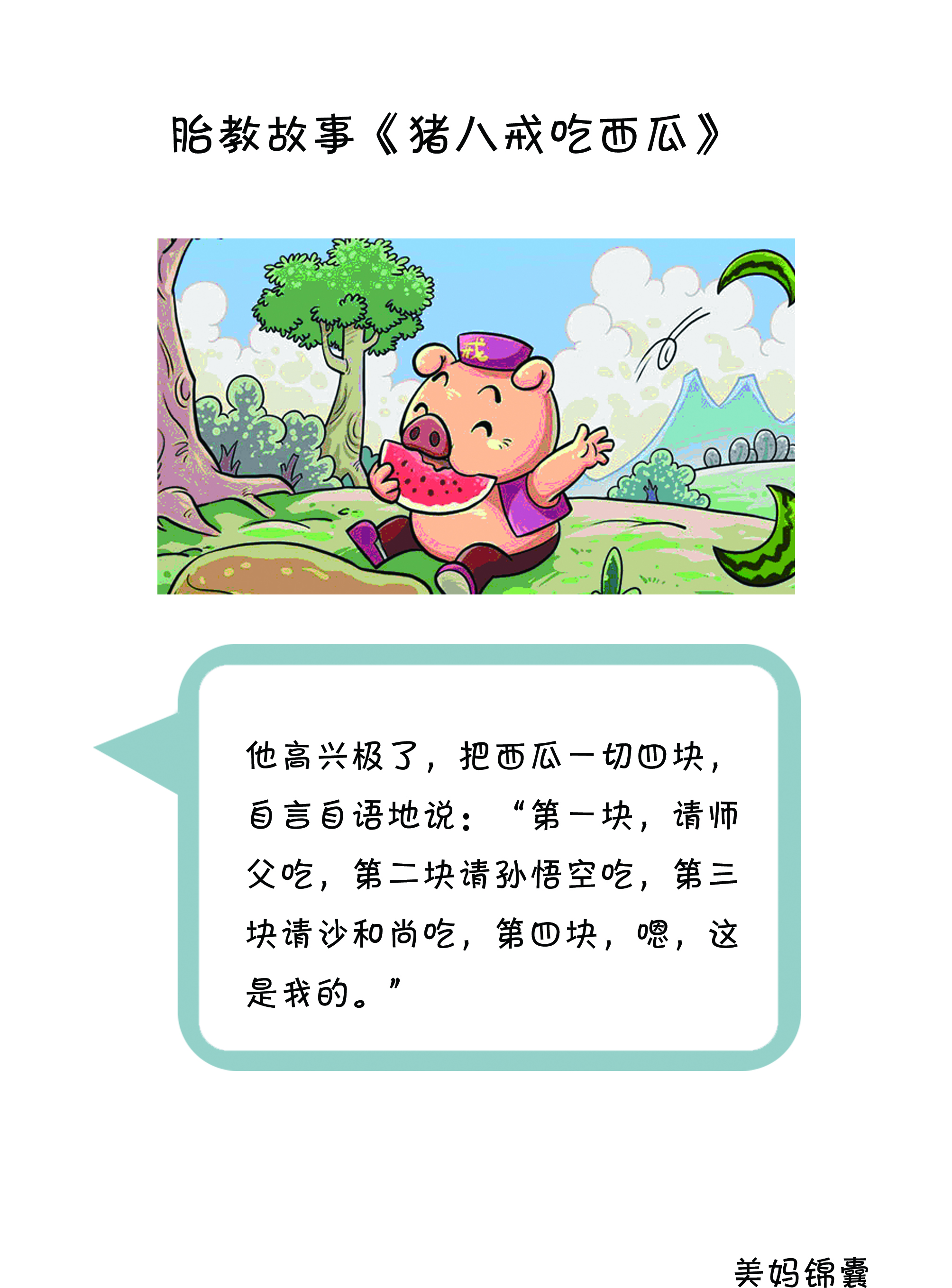 7-10个月胎教故事1000字,准妈妈必会的8种胎教