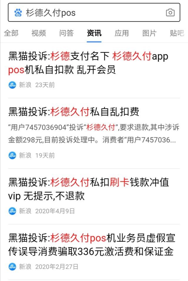 杉德支付pos机怎么投诉,杉德支付pos机安全吗