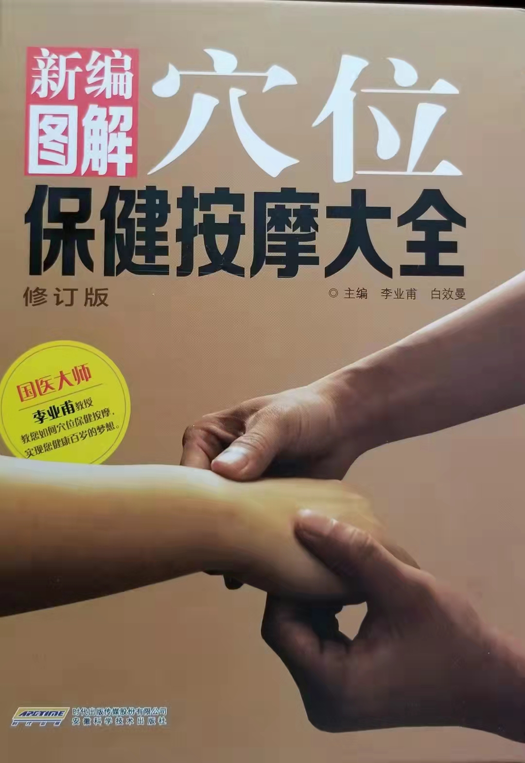 刘晓鸿博士看望恩师九十岁国医大师李业甫、师母白效曼夫妇