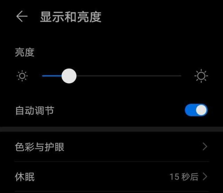 手机屏幕自动亮度调节费电吗,屏幕自动调节亮度是省电还是耗电