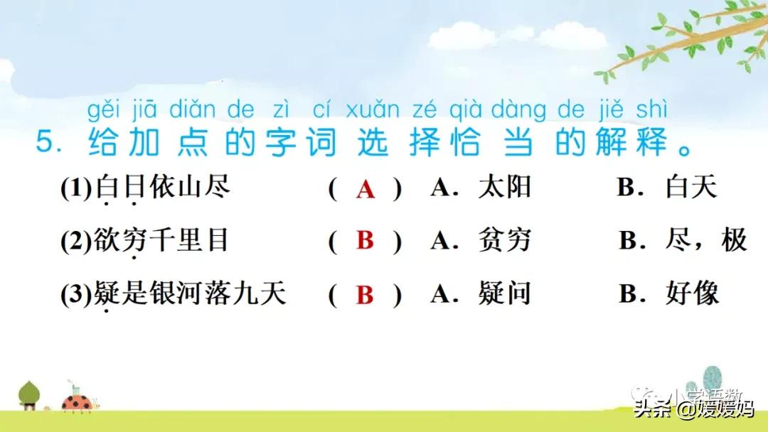 统编版语文二年级上册38古诗二首,语文上册二年级第8课古诗二首