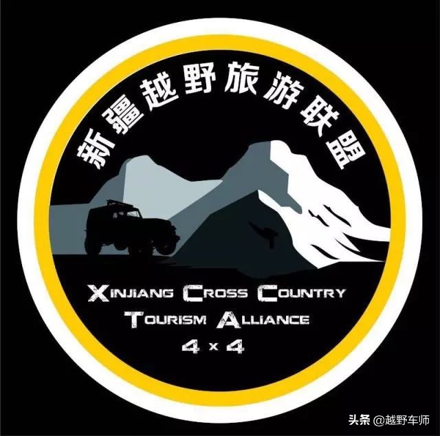 *疆新**越野旅游联盟第五届年会