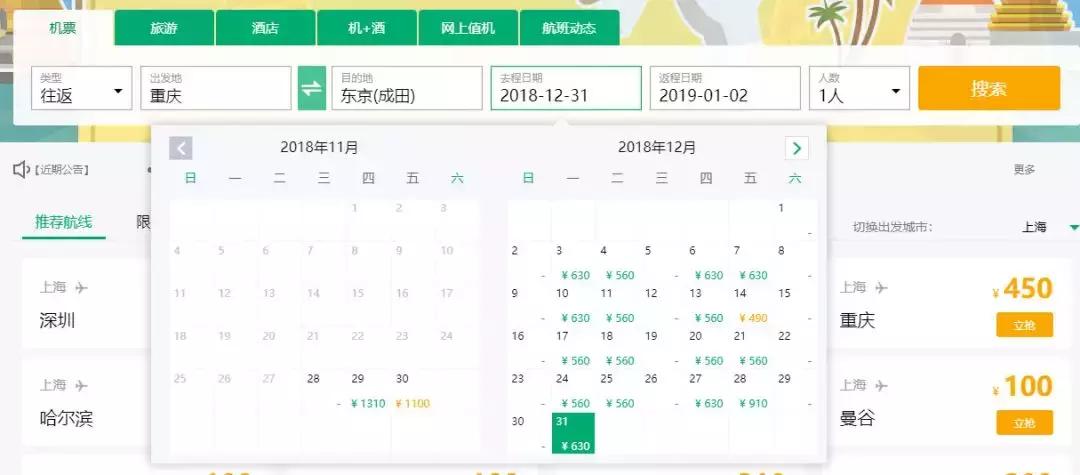 元旦机票特惠,春节特价机票2017