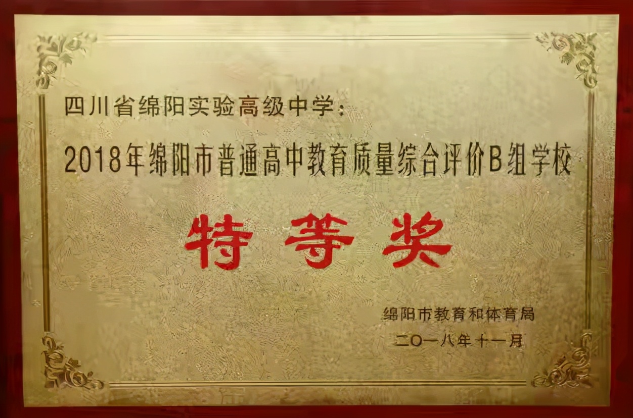 绵阳西园学校与绵阳实验中学,四川绵阳高级中学实验学校