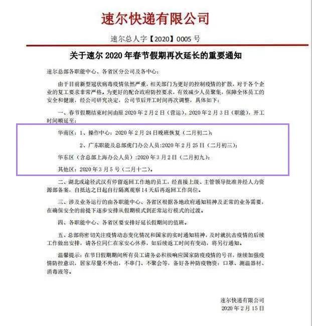 总裁已离职，全网仍未复工，资金悬而未决…速尔快递怎么样了？