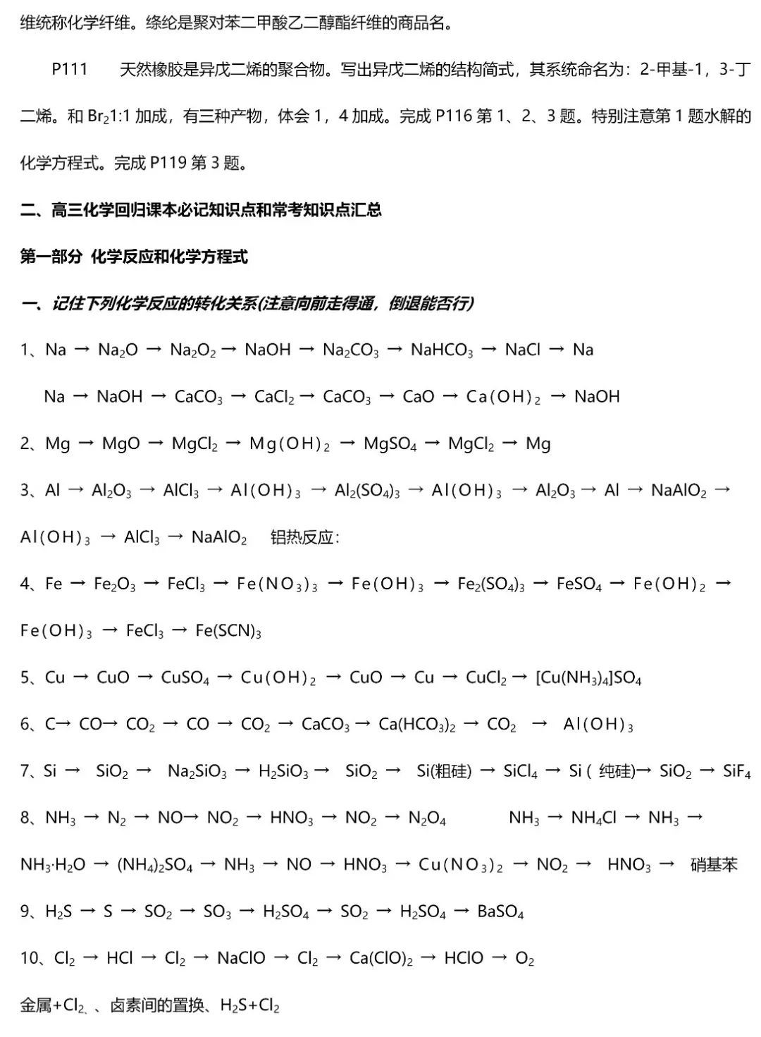 2020化学高考题讲解,高考化学题五十个知识点