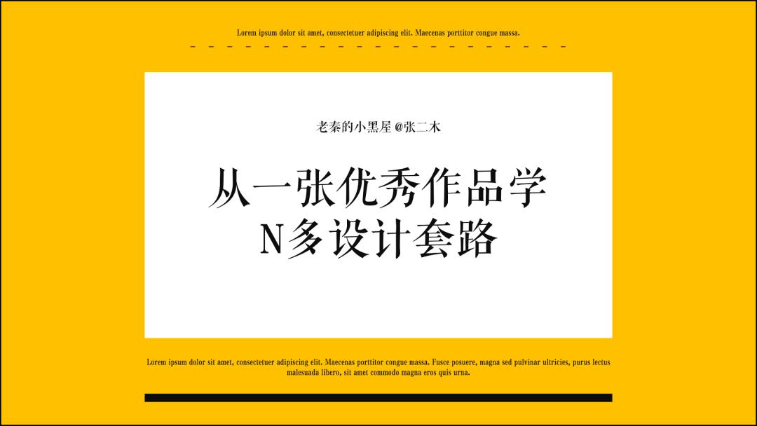 向网易云高端酷炫的海报偷师，做出来的PPT太惊艳了，方法超简单