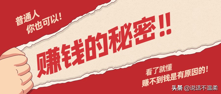 告诉你一个挣钱的秘密搞笑,富人赚钱的100个秘密