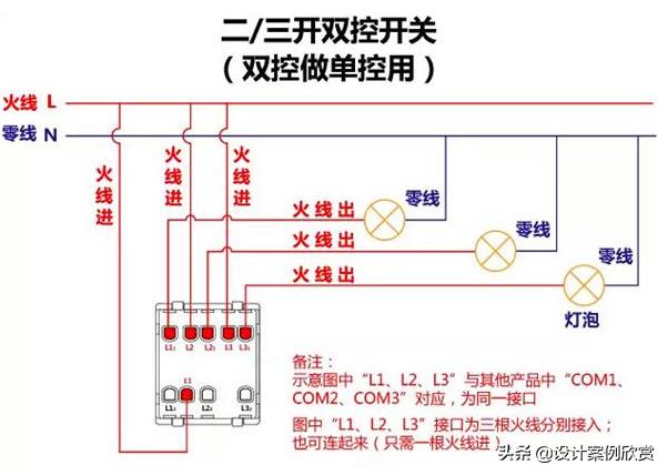 开关一开单控和一开双控的接线法,一开多控开关改单控开关怎么接线