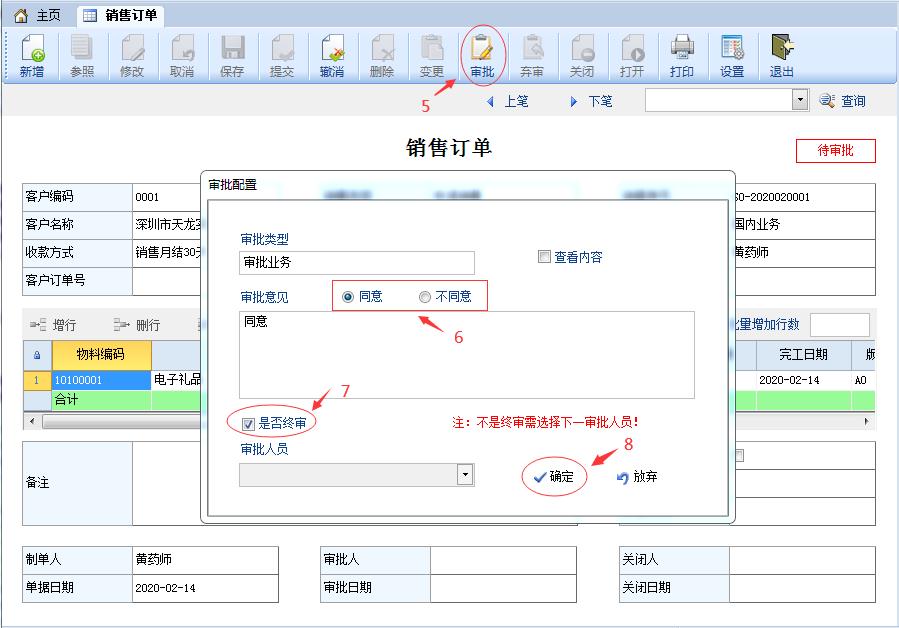 erp审核流程调整在哪,erp的整个流程是怎样的