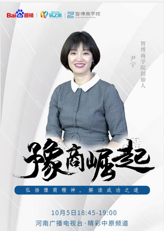 本期豫商崛起带你走进智博商学院和你聊聊关于总裁培训的那些事