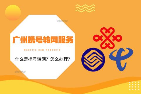 1号携号转网需要扣费用吗,移动号怎么携号转网到联通