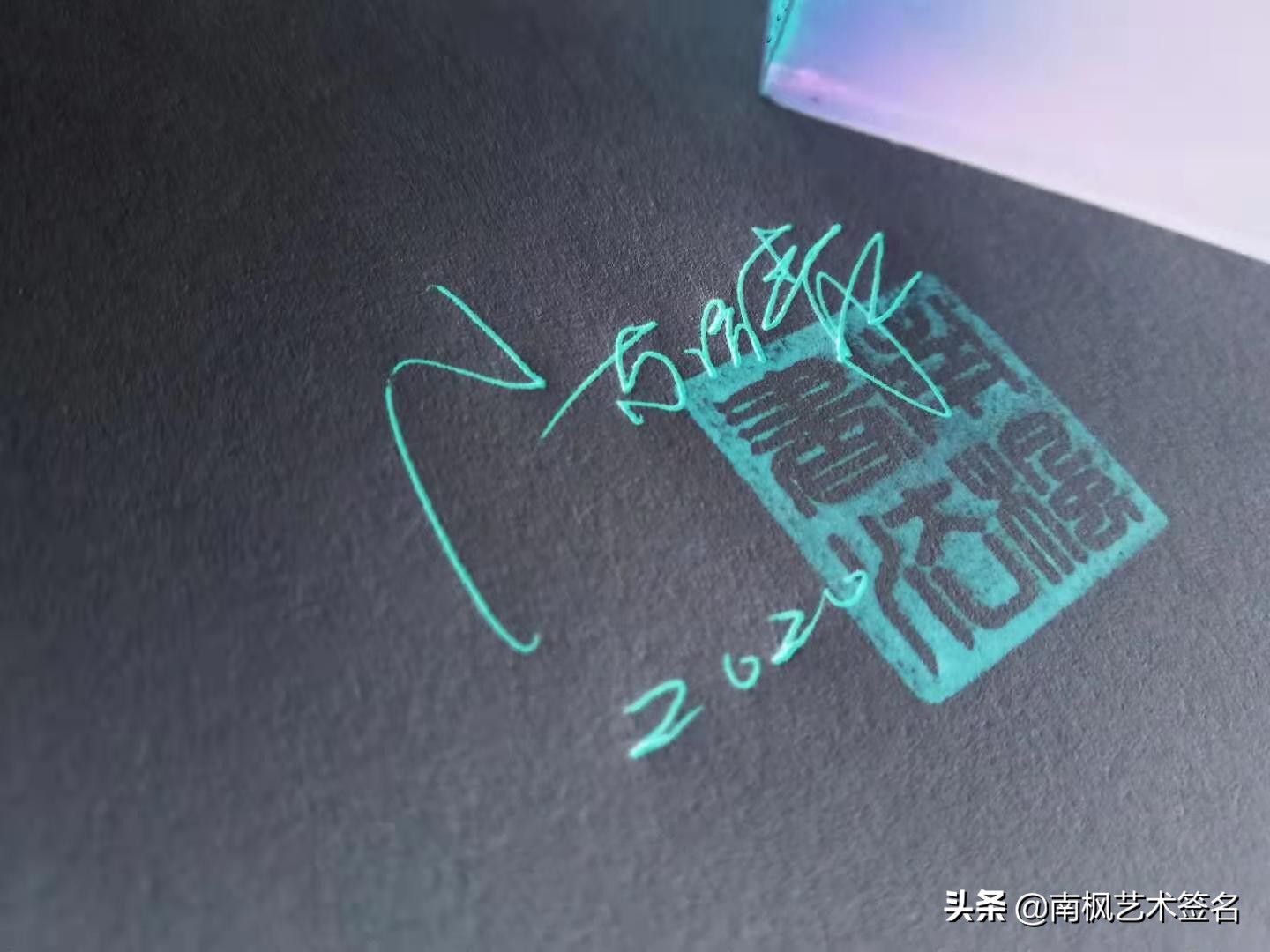 签名设计一定要有创意超凡脱俗,签名设计让您的签名自带绝美buff