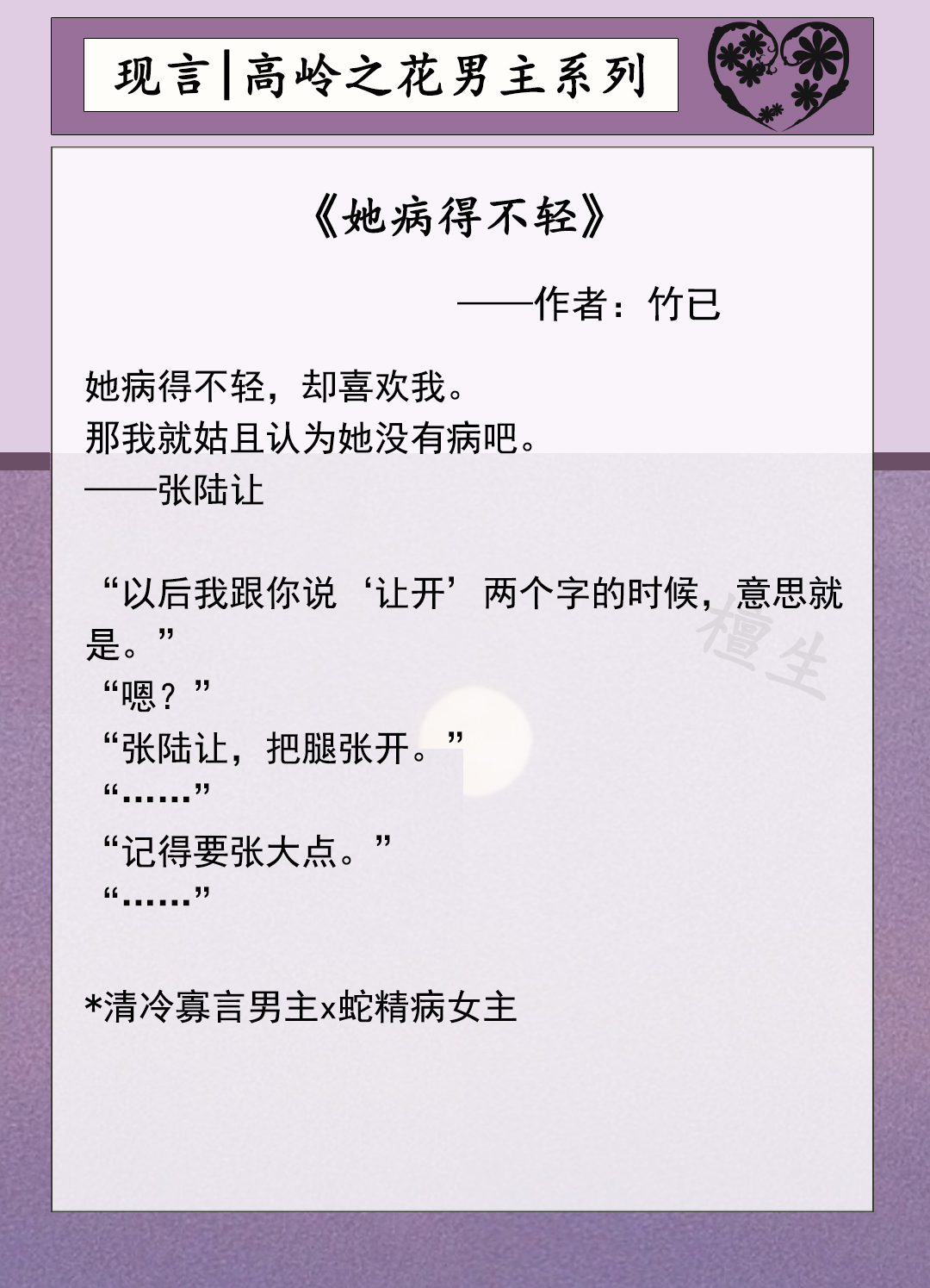 男主高岭之花主动走下神坛甜宠文,男主清冷矜贵高岭之花的现言