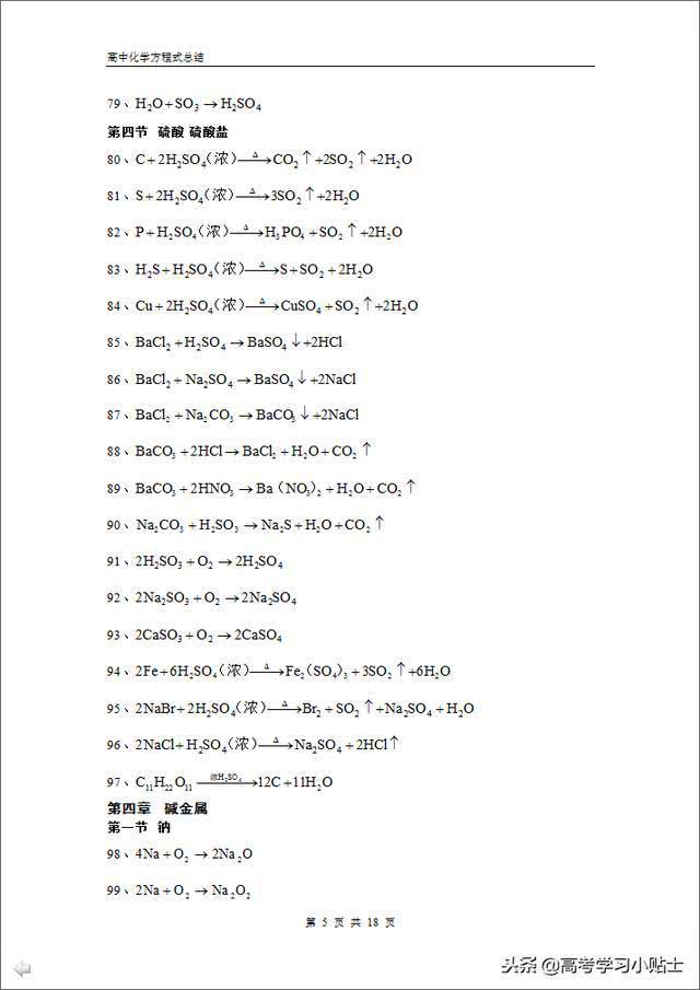 高中化学方程式万能配平方法视频,高中化学方程式配平与计算方法