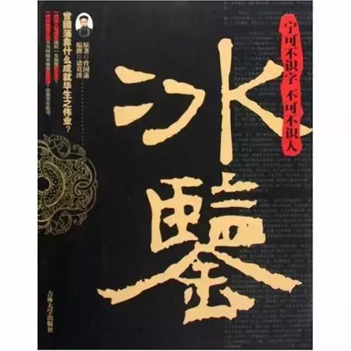 曾仕强讲曾国藩冰鉴系列之相人术,曾国藩冰鉴识人术完整版