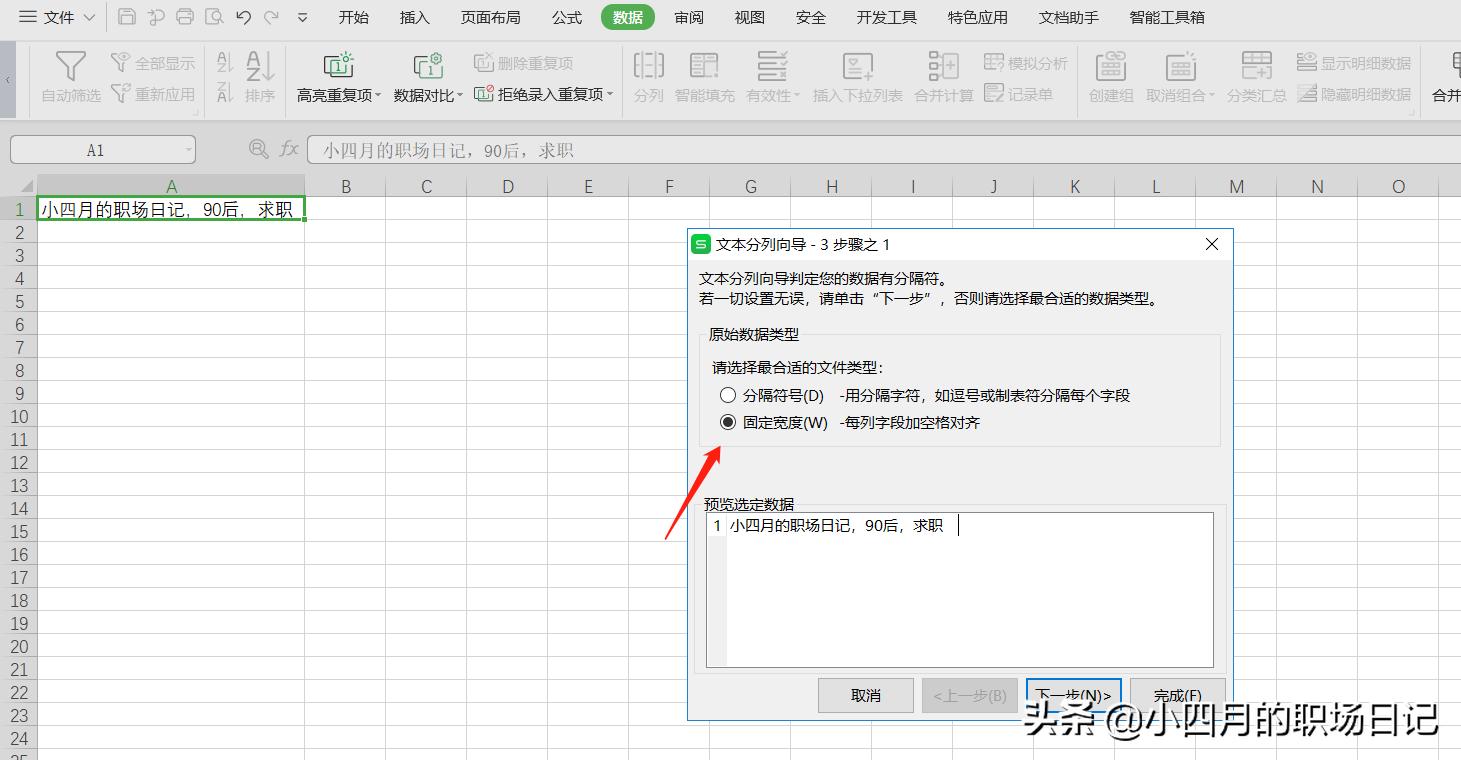 WPS技巧大全，提高你的办公效率