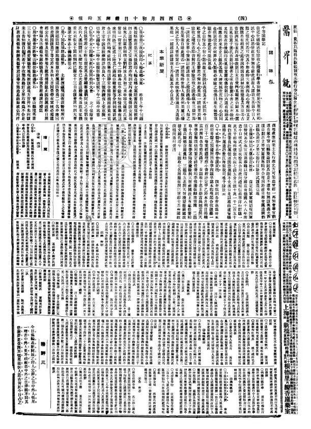 张竹君个人简介,张竹君的历史故事