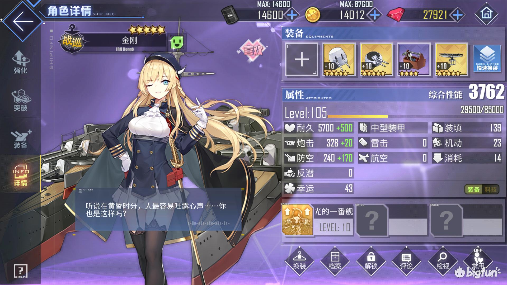 碧蓝航线前期缺金币,碧蓝航线超速前行