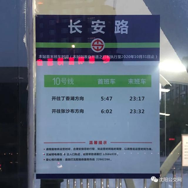 沈阳地铁10号线何时通车热议,沈阳地铁10号线运行条件