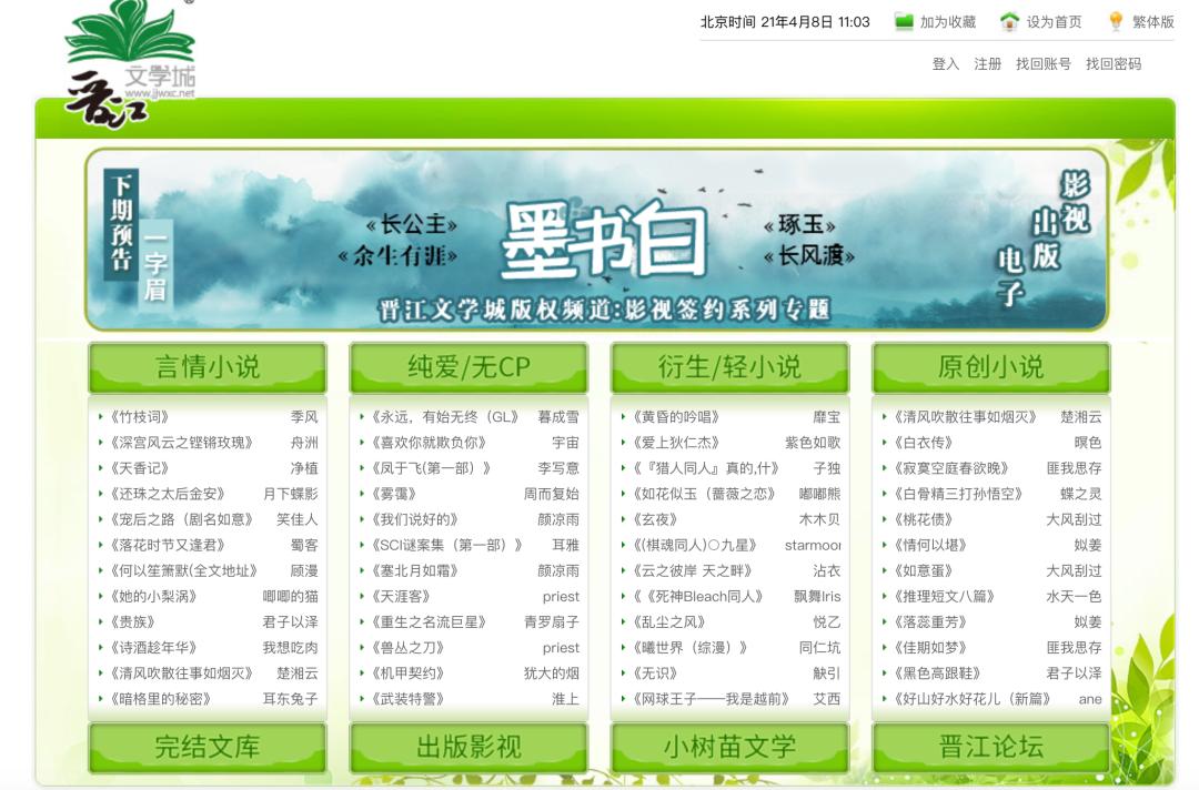 作者付费修改、禁止“自杀”字眼，当晋江文学城成为网文净土后
