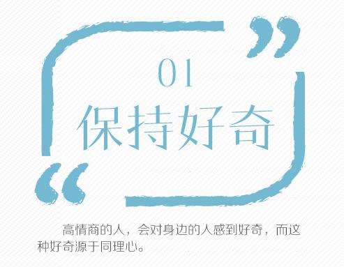 高情商的9种表现你有几种,这才是高情商的十大表现