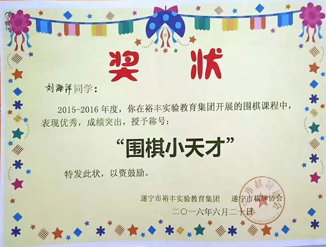 黑白问道棋坛新骄——四川围棋冲段精英刘海洋成长纪实