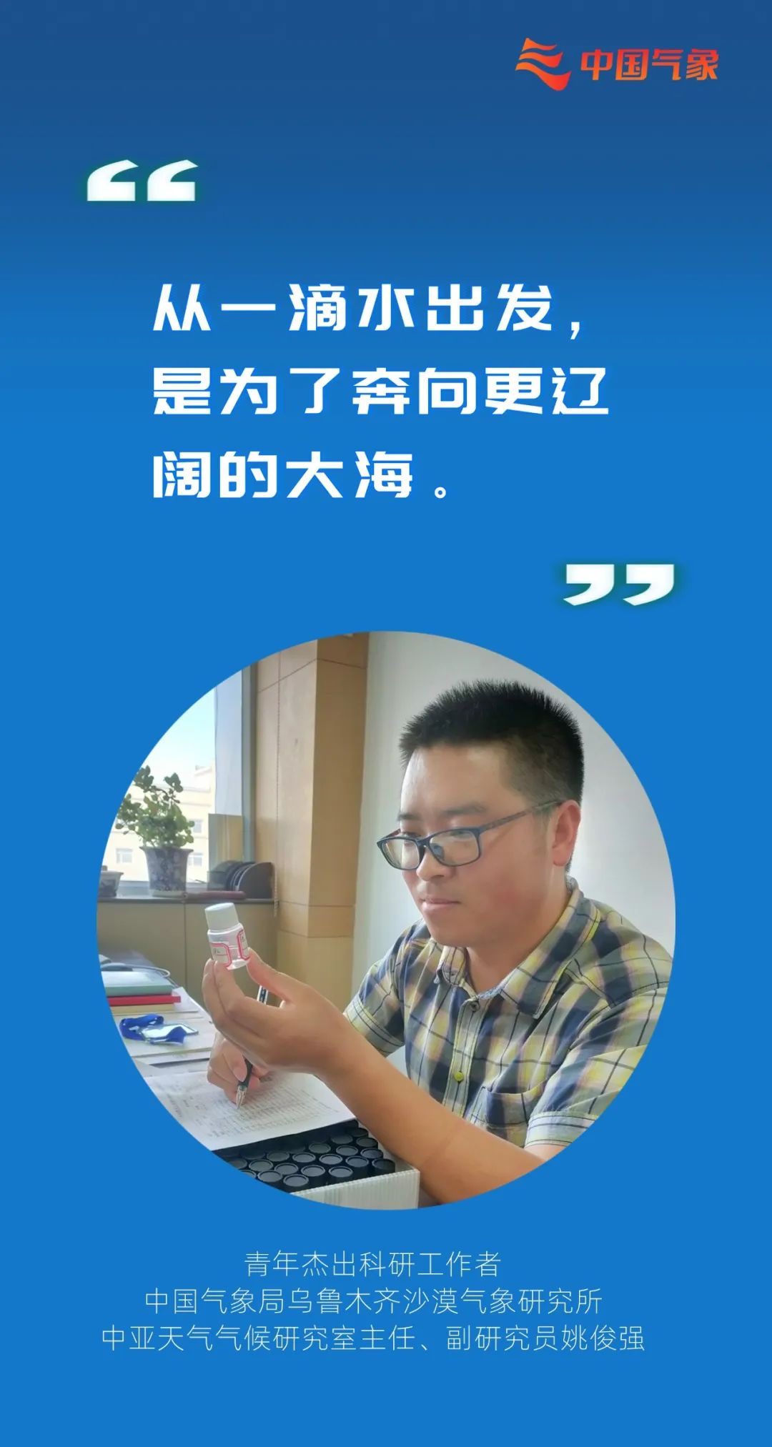 他们，把气象研究写在祖国大地上！|科技工作者日