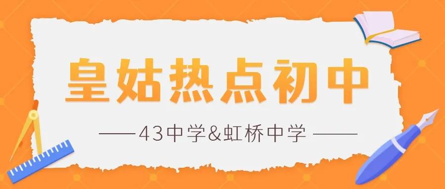 沈阳7中、134、南昌、126、43、虹桥选哪个？