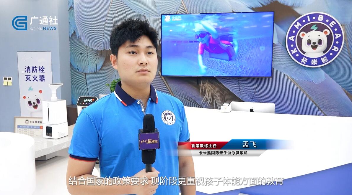 山东直通车报道山东电视台播出—卡米熊国际亲子游泳俱乐部