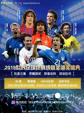 世界足球颁奖典礼回放,2021年世界足球先生颁奖盛典