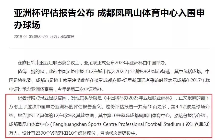 重庆亚洲杯足球赛举办时间,重庆举办过亚洲杯吗