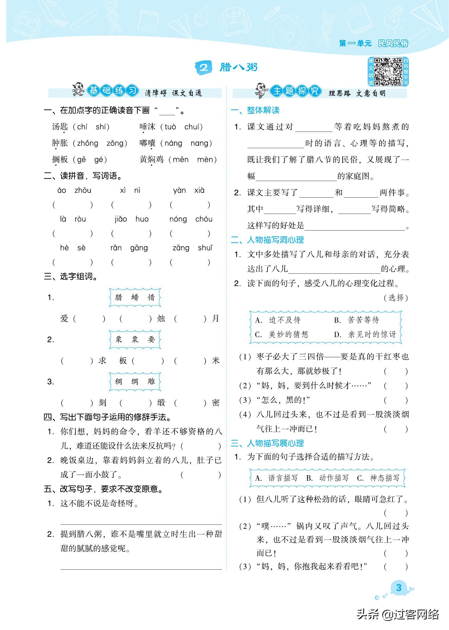 典中点六年级下册语文人教版图片,语文六年级下册人教版典中点
