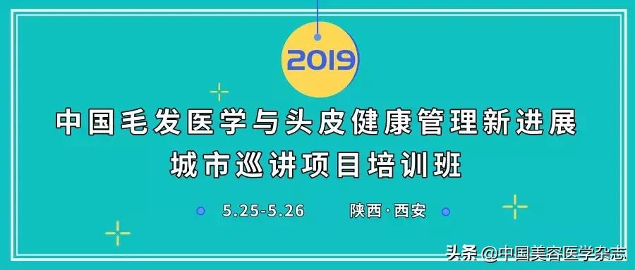 毛发医学与头皮健康管理基础知识,毛发医学与头皮健康管理