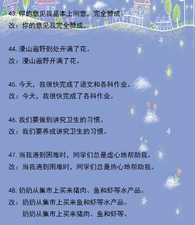 修改病句综合练习四年级下及答案,四年级语文修改病句练习题及答案