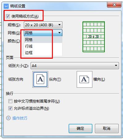 word如何设置单独一页的稿纸格式,word技巧用标尺实现快速排版