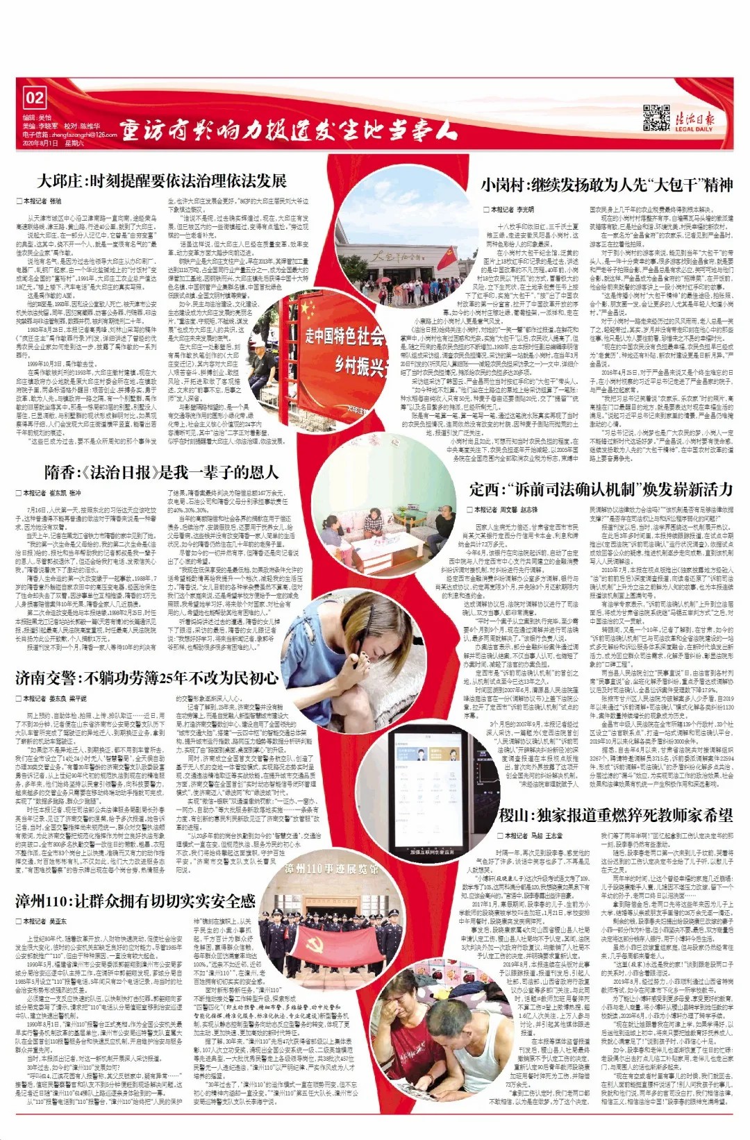 法治日报是官方媒体吗,法制日报更名法治日报