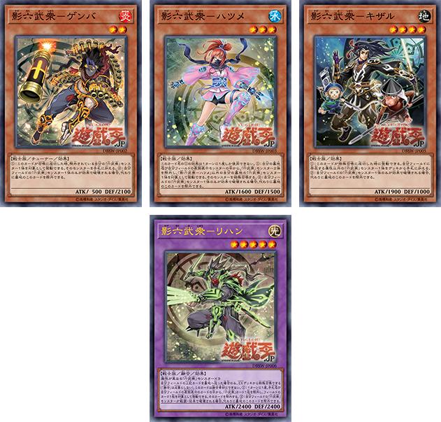 游戏王六武众介绍,游戏王六武众出处