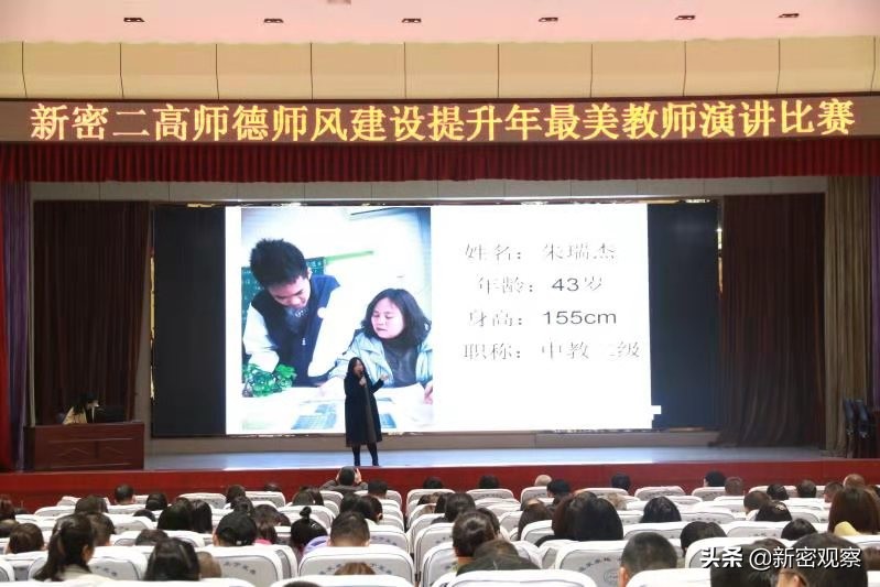 新密最美教师演讲,新密二高励志报告会