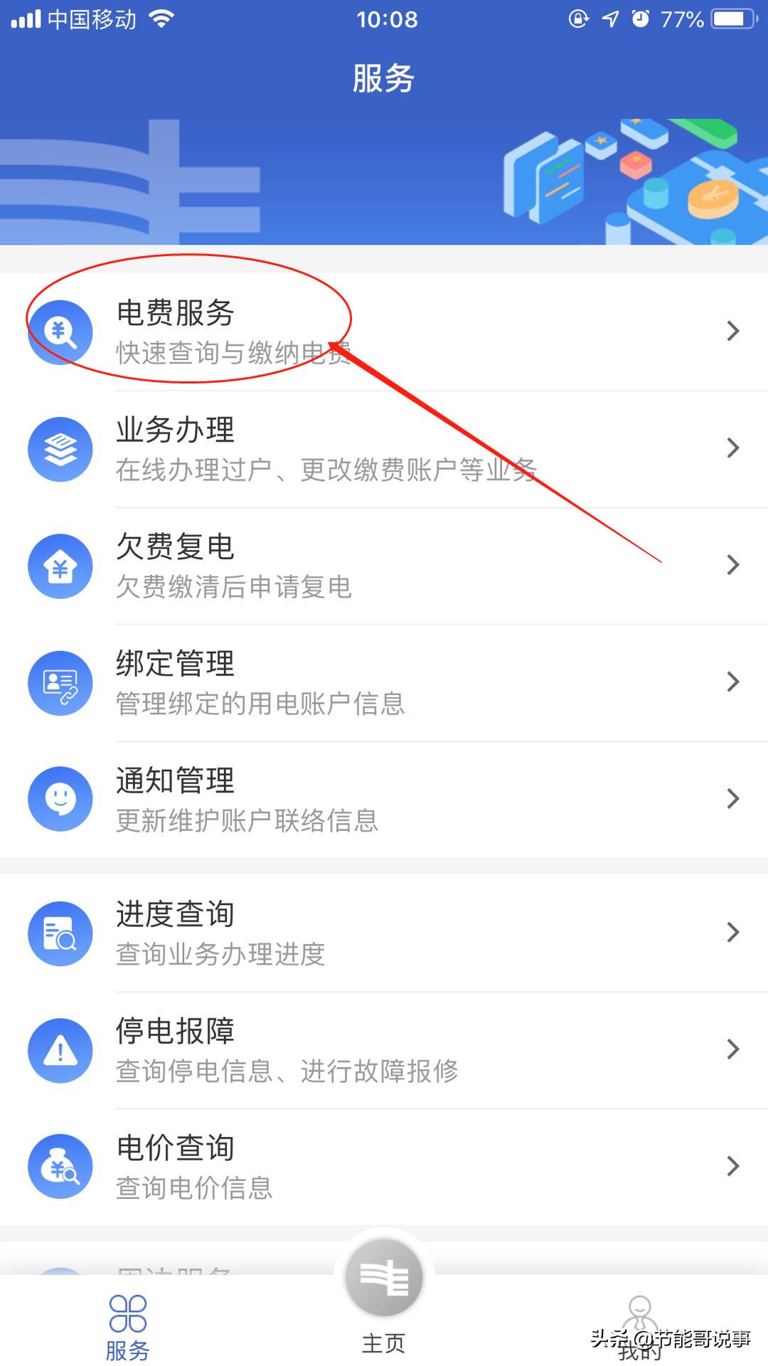 每日用电度数在哪看,如何查询每天用电度数