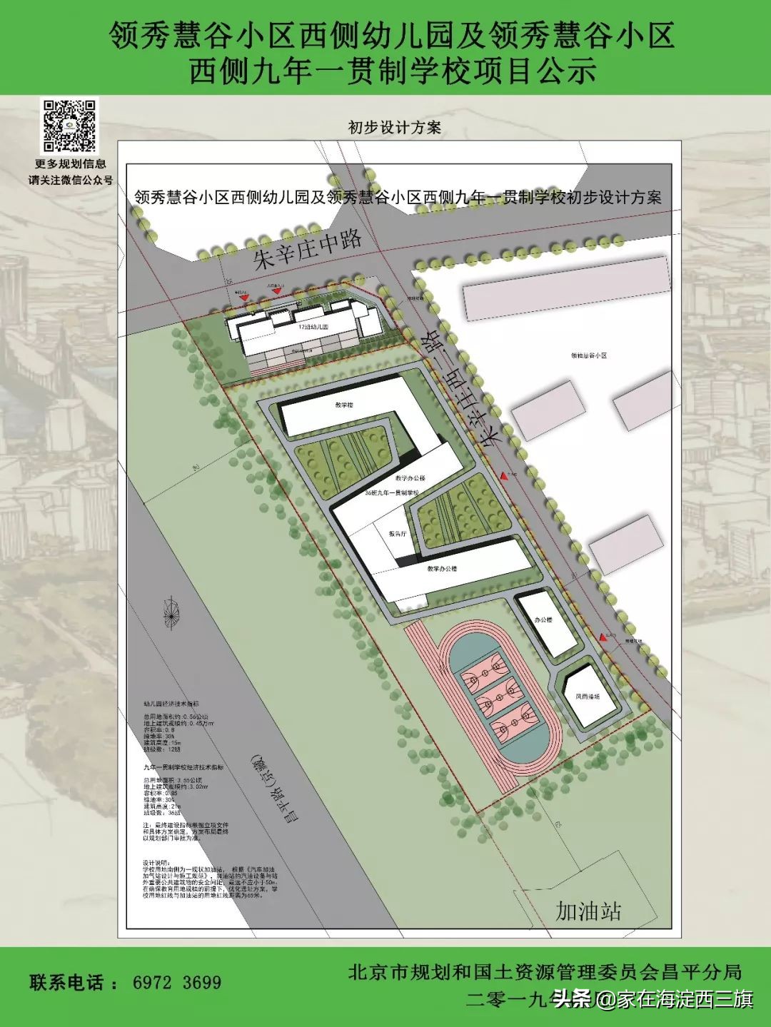 三旗周边|育新学校要扩建啦!你知道吗?