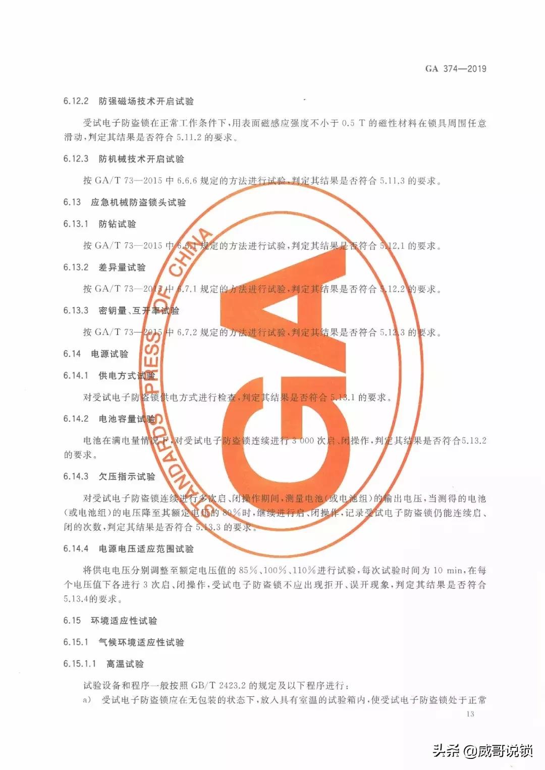 电子防盗锁c级,ga374电子防盗锁安装方法
