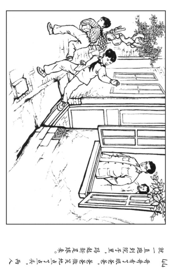 足球连环画,pp连环画水浒后传