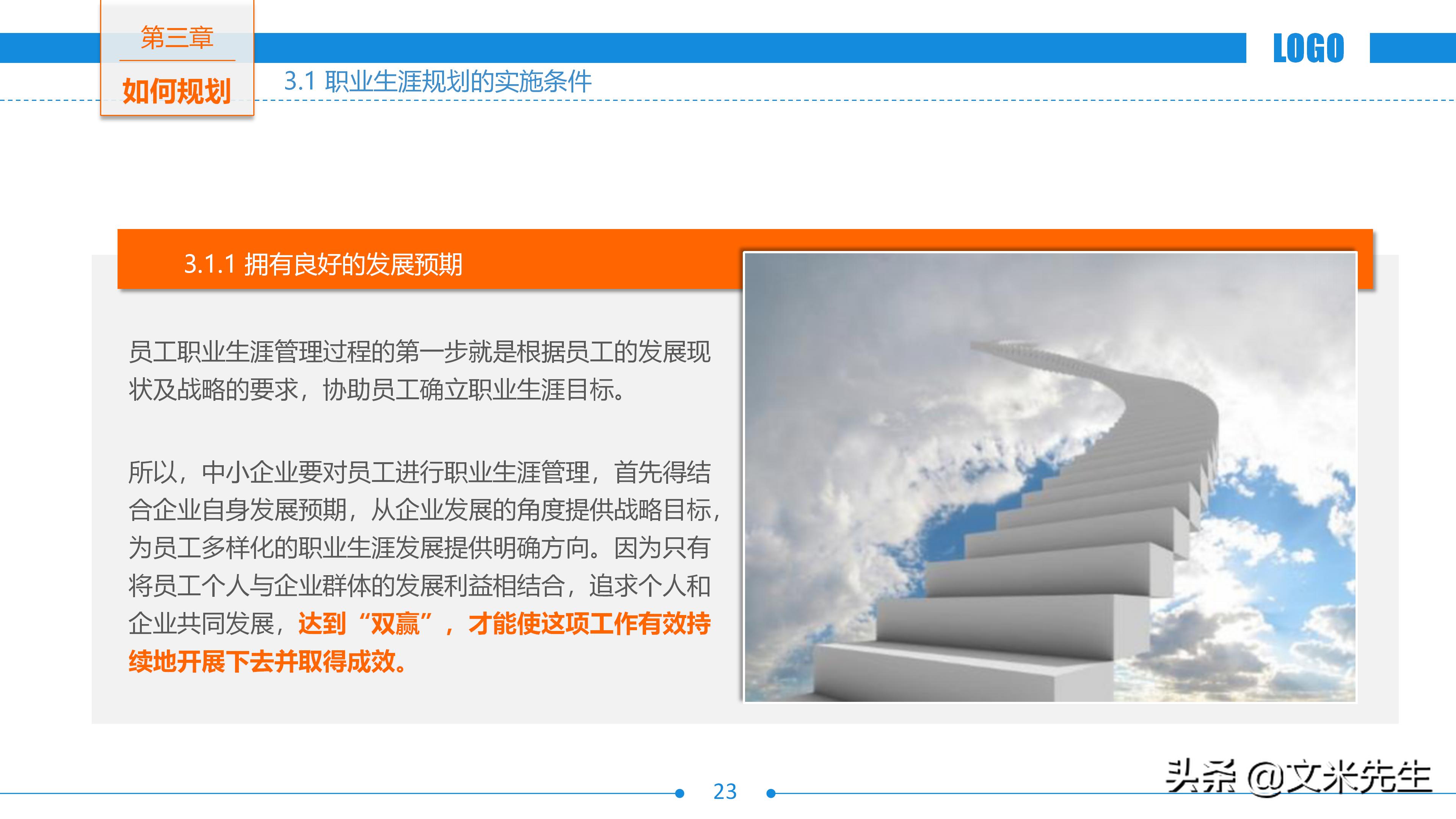 未来3年个人职业规划案例分享ppt,世界500强公司入职培训ppt