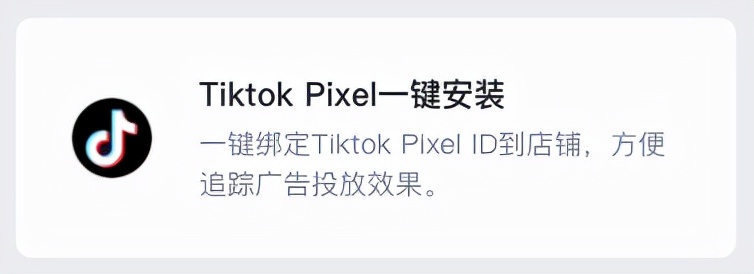 如何搭上TikTok流量红利？SHOPLINE教你一键安装TikTokPixel
