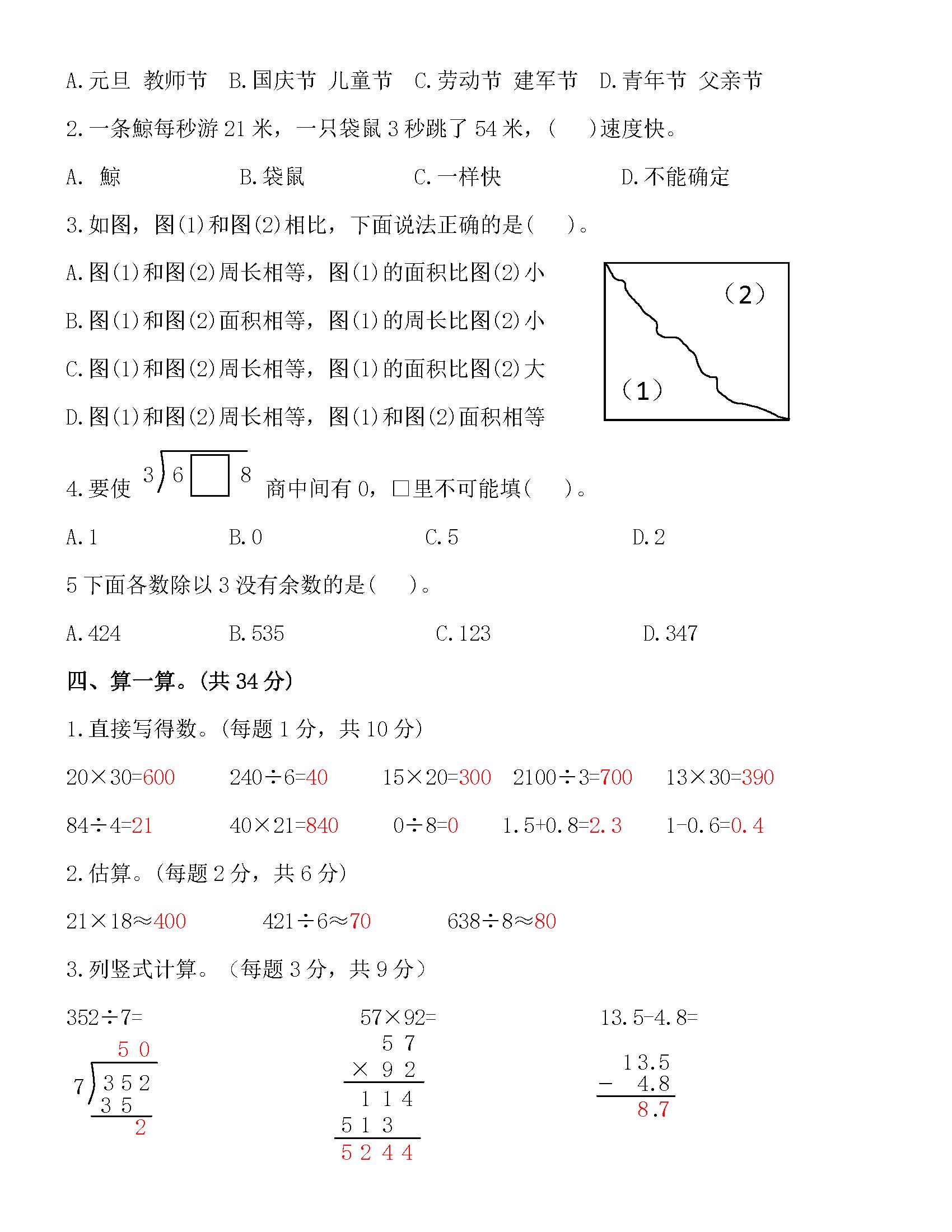 2023-2024三年级上册数学期末试卷,2020-2021数学三年级下册期末答案
