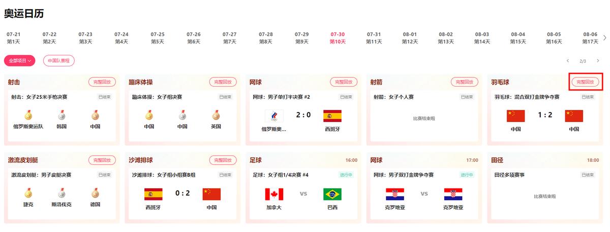 为什么想看奥运赛事这么难找？这份超全的观看指南请你收下