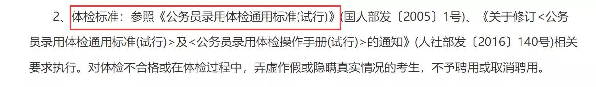 考编上岸需不需要体检,考编体检不合格一定被刷掉吗