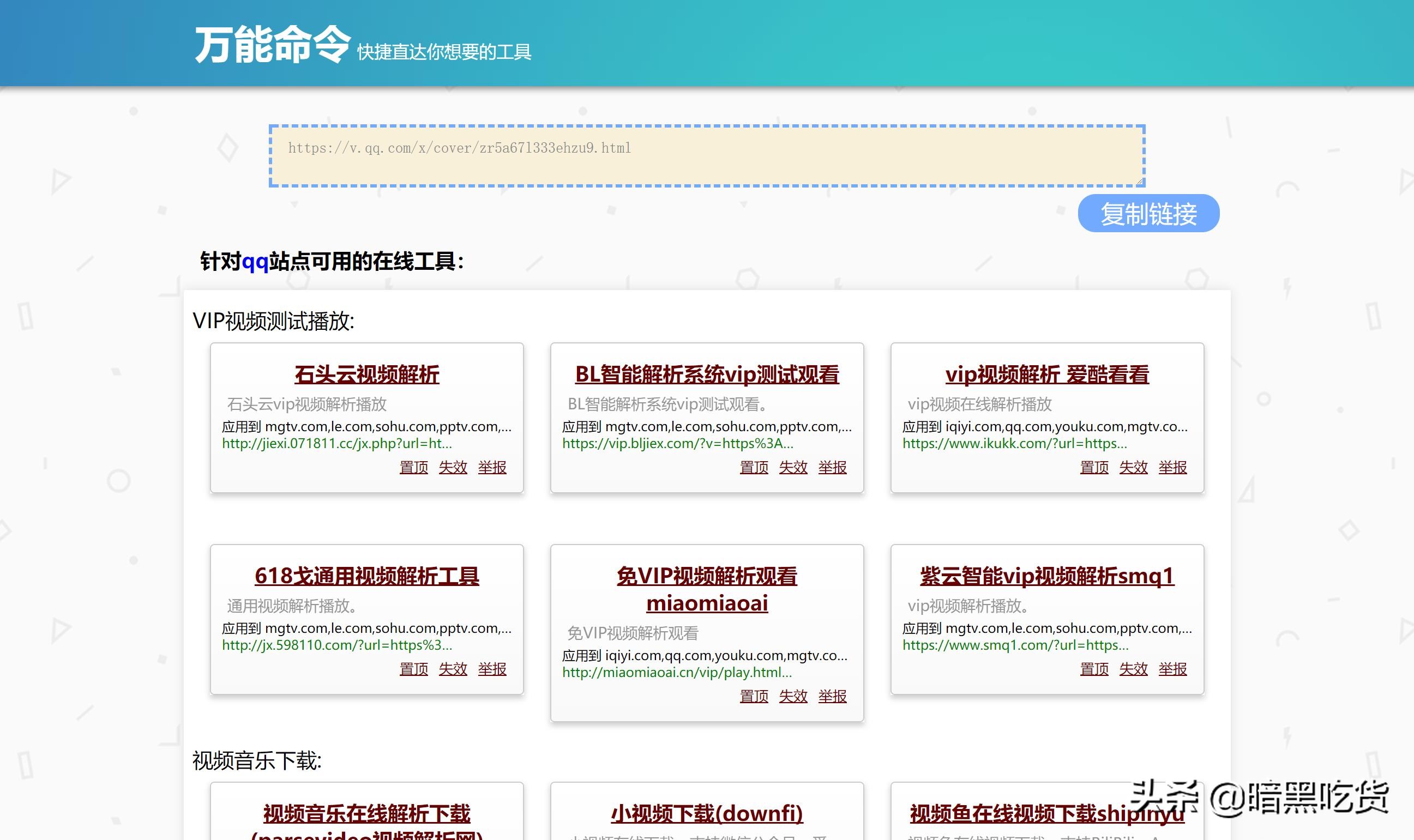 只要输入一行代码，立马免费看全网VIP视频